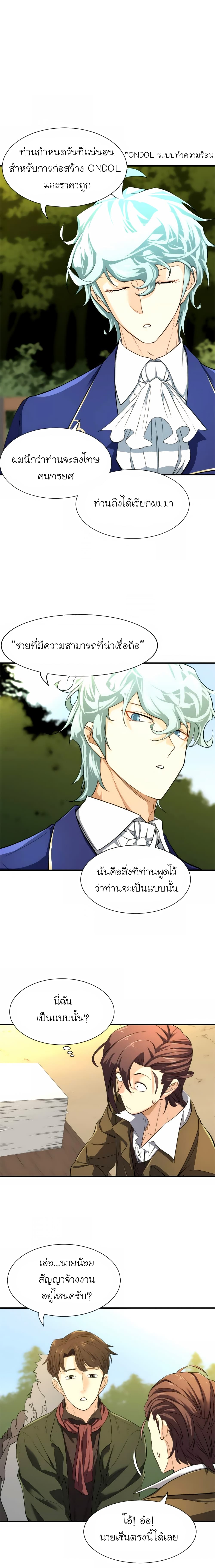 The World’s Best Engineer ยอดสถาปนิกผู้พิทักษ์อาณาจักร ตอนที่ 9 หน้า 10