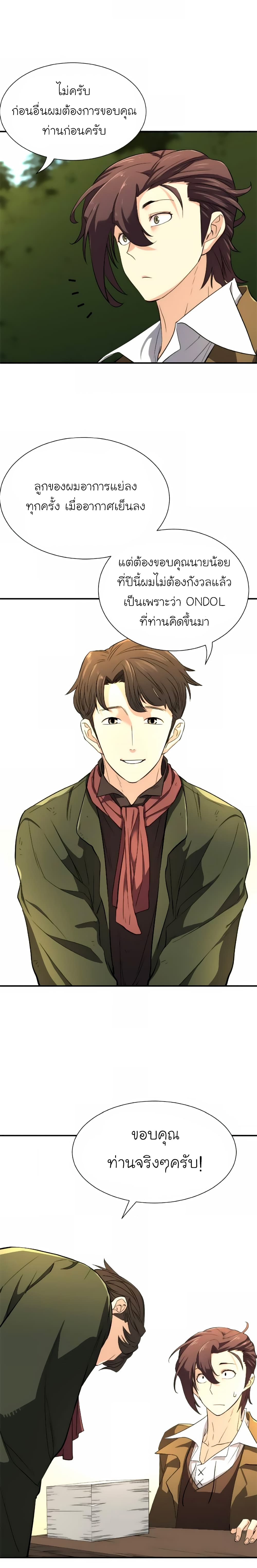 The World’s Best Engineer ยอดสถาปนิกผู้พิทักษ์อาณาจักร ตอนที่ 9 หน้า 11