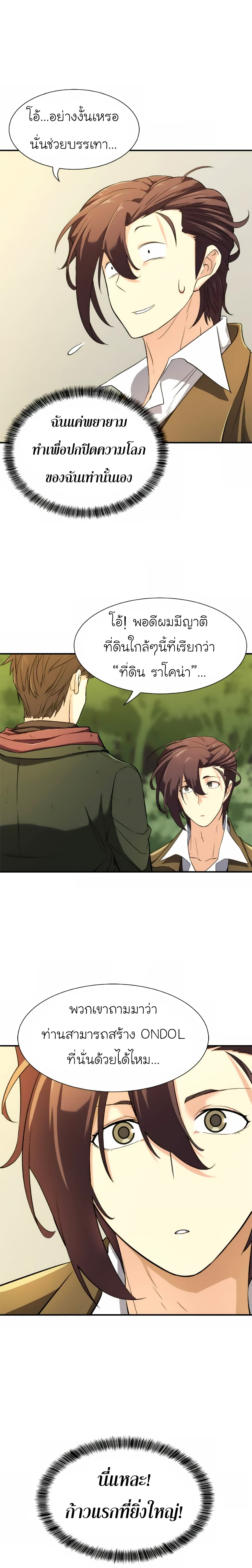 The World’s Best Engineer ยอดสถาปนิกผู้พิทักษ์อาณาจักร ตอนที่ 9 หน้า 12