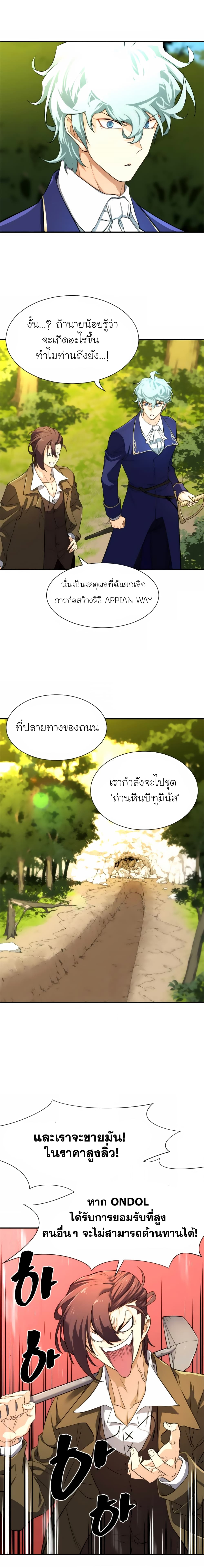 The World’s Best Engineer ยอดสถาปนิกผู้พิทักษ์อาณาจักร ตอนที่ 9 หน้า 15