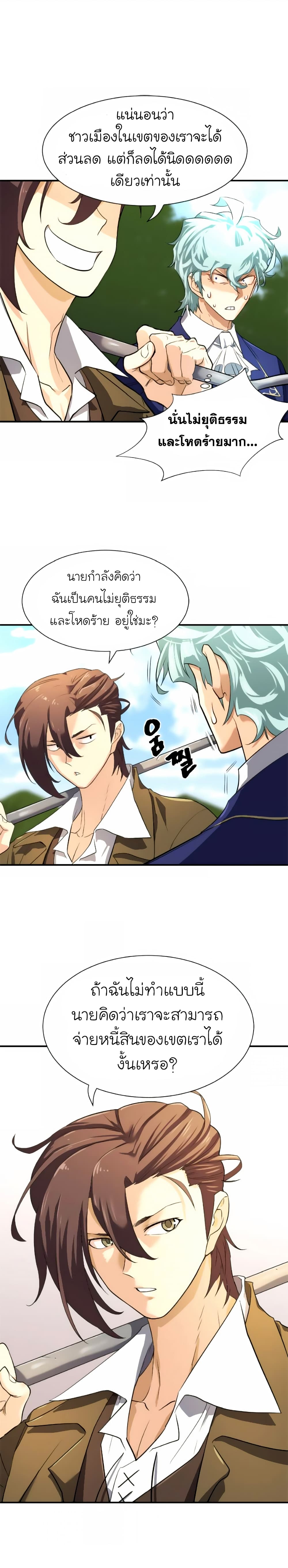 The World’s Best Engineer ยอดสถาปนิกผู้พิทักษ์อาณาจักร ตอนที่ 9 หน้า 16