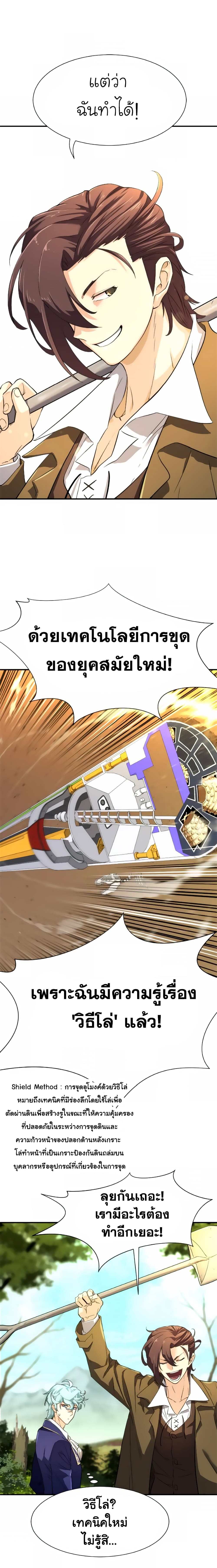 The World’s Best Engineer ยอดสถาปนิกผู้พิทักษ์อาณาจักร ตอนที่ 9 หน้า 18