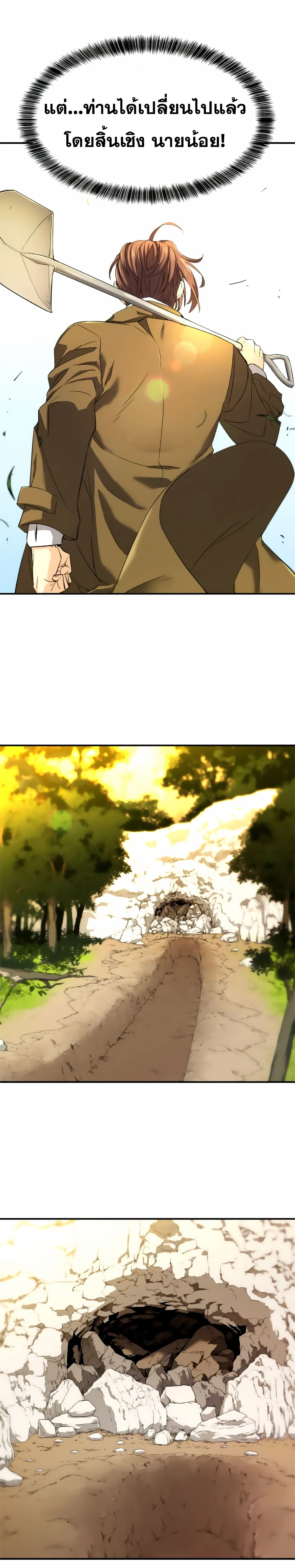 The World’s Best Engineer ยอดสถาปนิกผู้พิทักษ์อาณาจักร ตอนที่ 9 หน้า 19