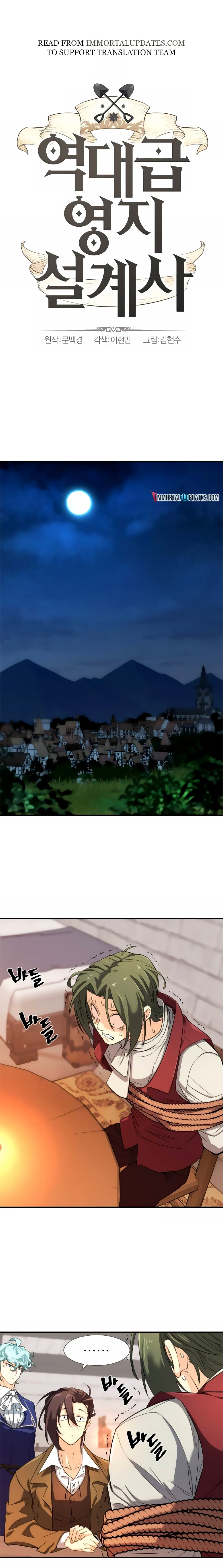 The World’s Best Engineer ยอดสถาปนิกผู้พิทักษ์อาณาจักร ตอนที่ 9 หน้า 2