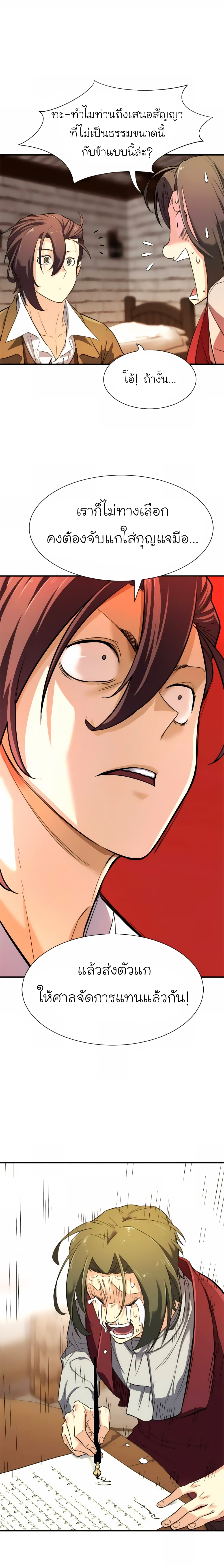 The World’s Best Engineer ยอดสถาปนิกผู้พิทักษ์อาณาจักร ตอนที่ 9 หน้า 7