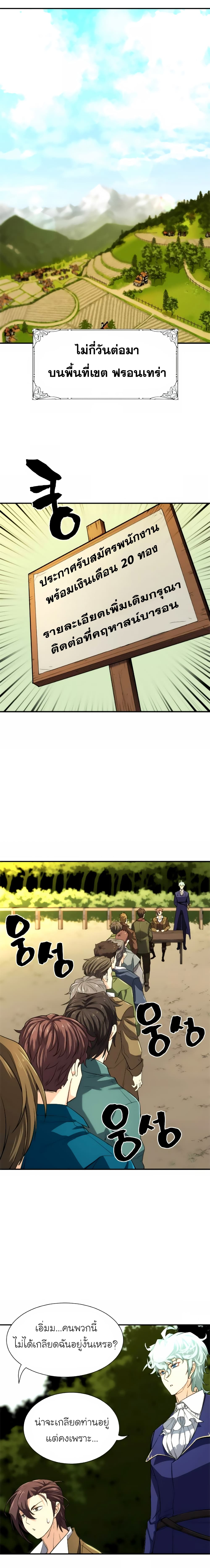 The World’s Best Engineer ยอดสถาปนิกผู้พิทักษ์อาณาจักร ตอนที่ 9 หน้า 9