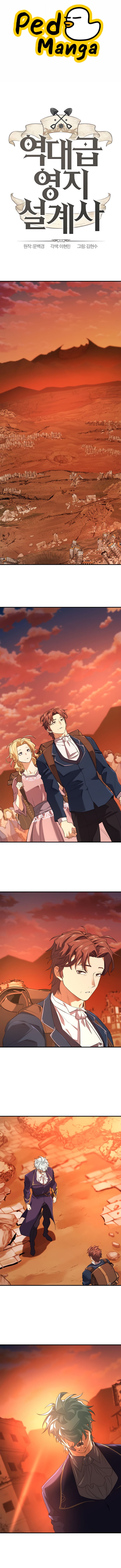 The World’s Best Engineer ยอดสถาปนิกผู้พิทักษ์อาณาจักร ตอนที่ 206 หน้า 1