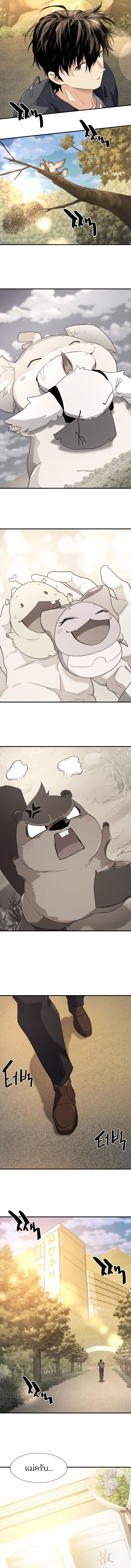 The World’s Best Engineer ยอดสถาปนิกผู้พิทักษ์อาณาจักร ตอนที่ 206 หน้า 5