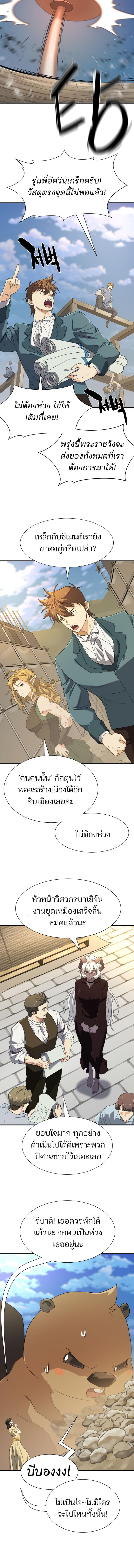 The World’s Best Engineer ยอดสถาปนิกผู้พิทักษ์อาณาจักร ตอนที่ 206 หน้า 13