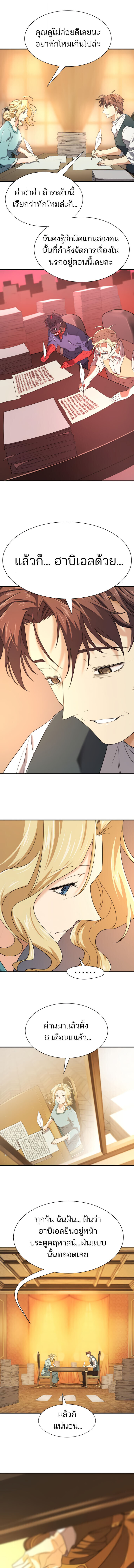 The World’s Best Engineer ยอดสถาปนิกผู้พิทักษ์อาณาจักร ตอนที่ 206 หน้า 15