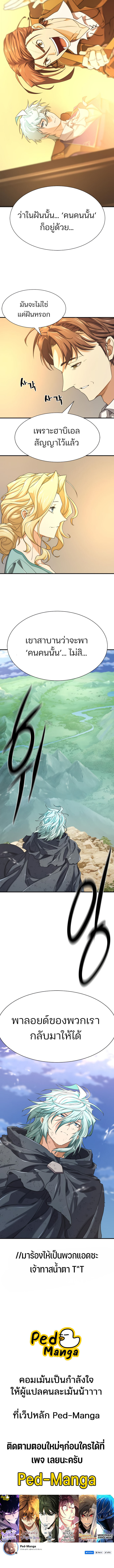 The World’s Best Engineer ยอดสถาปนิกผู้พิทักษ์อาณาจักร ตอนที่ 206 หน้า 16