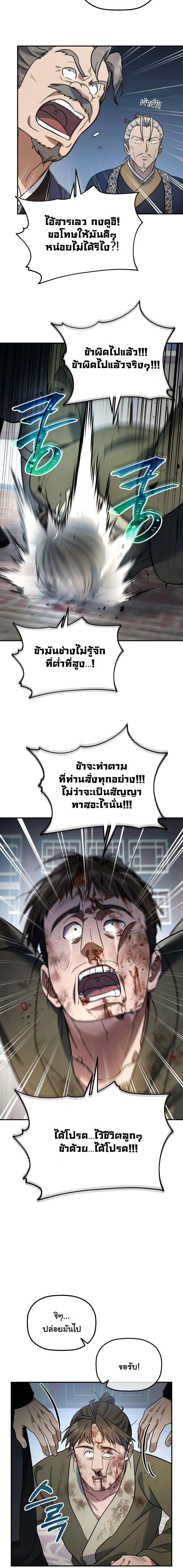 The Youngest Son of the Eunhae Sangdan บุตรชายคนสุดท้องแห่งหอการค้าอึนเฮ ตอนที่ 18 หน้า 11