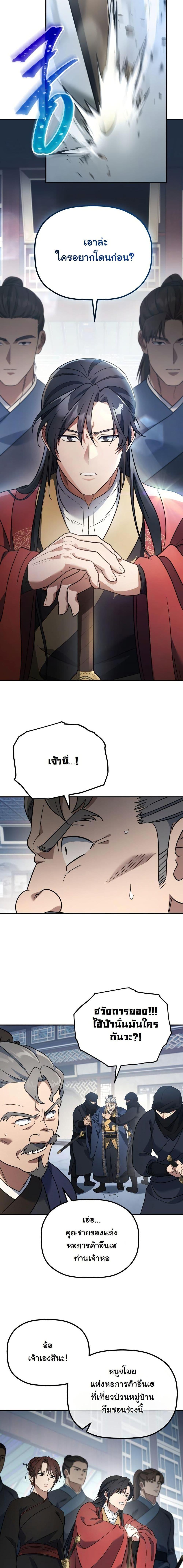 The Youngest Son of the Eunhae Sangdan บุตรชายคนสุดท้องแห่งหอการค้าอึนเฮ ตอนที่ 18 หน้า 14