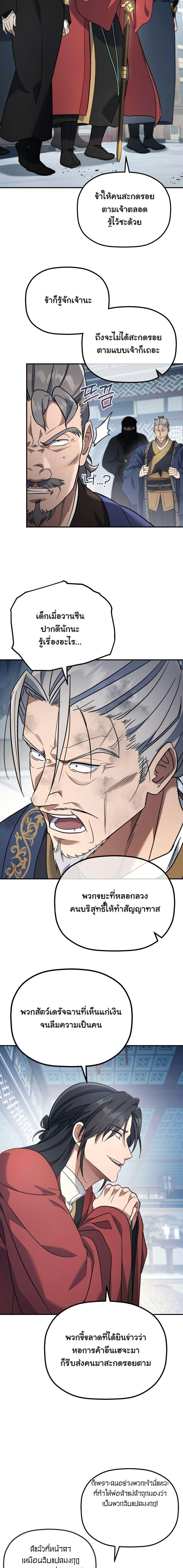 The Youngest Son of the Eunhae Sangdan บุตรชายคนสุดท้องแห่งหอการค้าอึนเฮ ตอนที่ 18 หน้า 15