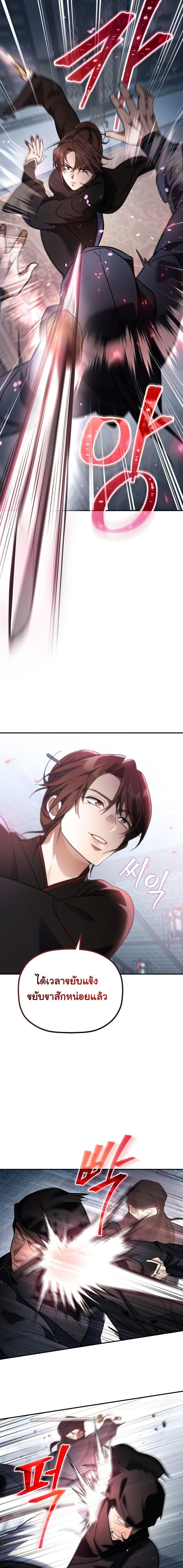 The Youngest Son of the Eunhae Sangdan บุตรชายคนสุดท้องแห่งหอการค้าอึนเฮ ตอนที่ 18 หน้า 18