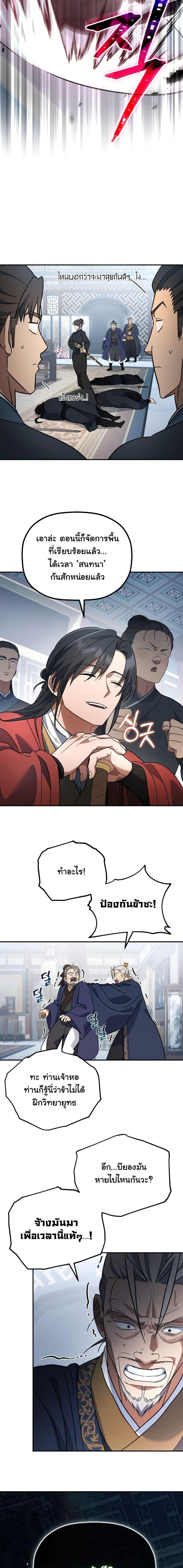 The Youngest Son of the Eunhae Sangdan บุตรชายคนสุดท้องแห่งหอการค้าอึนเฮ ตอนที่ 18 หน้า 20