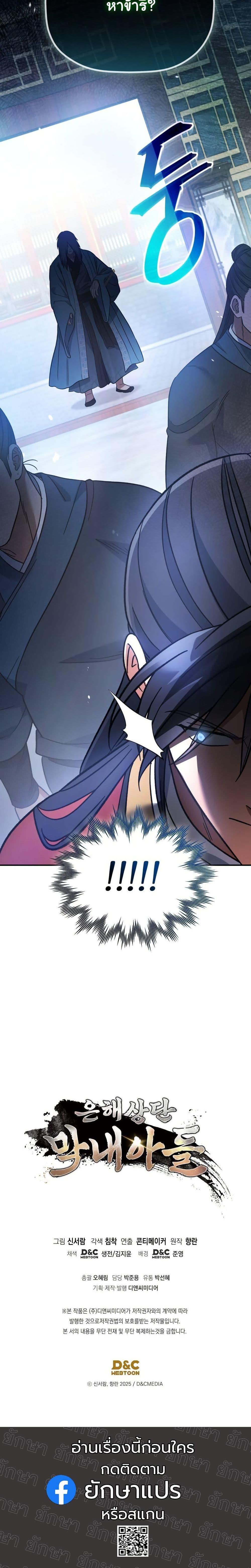 The Youngest Son of the Eunhae Sangdan บุตรชายคนสุดท้องแห่งหอการค้าอึนเฮ ตอนที่ 18 หน้า 21