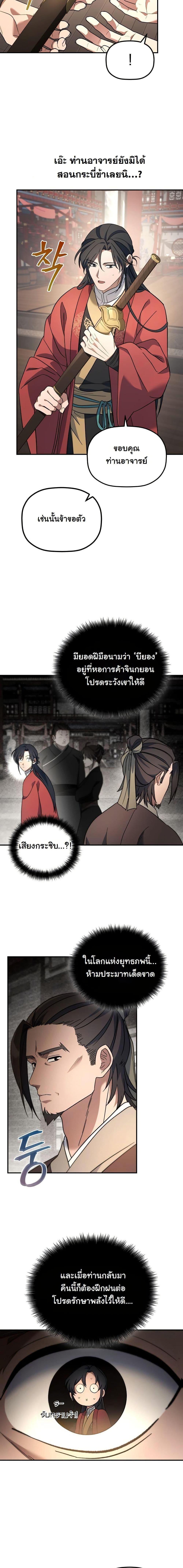 The Youngest Son of the Eunhae Sangdan บุตรชายคนสุดท้องแห่งหอการค้าอึนเฮ ตอนที่ 18 หน้า 5