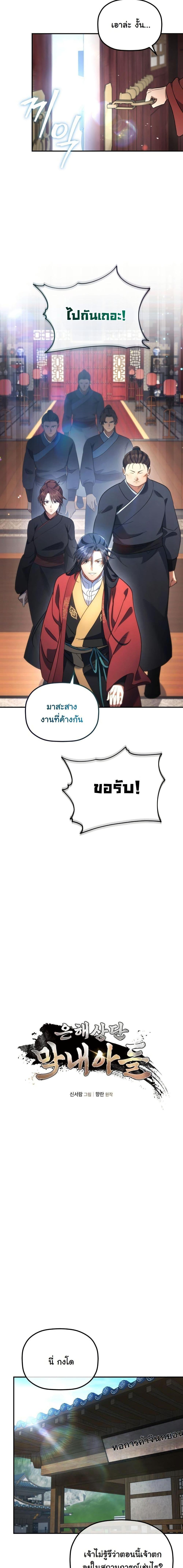 The Youngest Son of the Eunhae Sangdan บุตรชายคนสุดท้องแห่งหอการค้าอึนเฮ ตอนที่ 18 หน้า 6