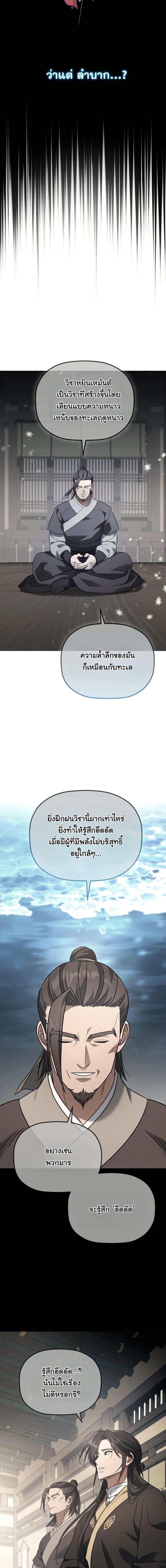 The Youngest Son of the Eunhae Sangdan บุตรชายคนสุดท้องแห่งหอการค้าอึนเฮ ตอนที่ 19 หน้า 10