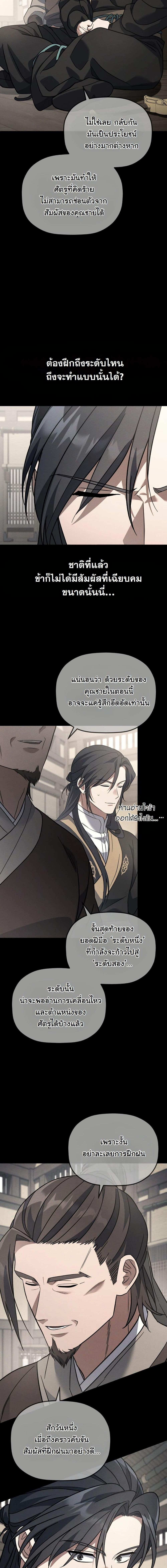 The Youngest Son of the Eunhae Sangdan บุตรชายคนสุดท้องแห่งหอการค้าอึนเฮ ตอนที่ 19 หน้า 11