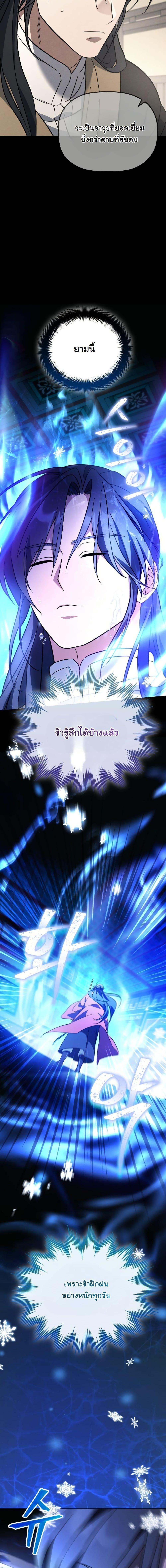 The Youngest Son of the Eunhae Sangdan บุตรชายคนสุดท้องแห่งหอการค้าอึนเฮ ตอนที่ 19 หน้า 12