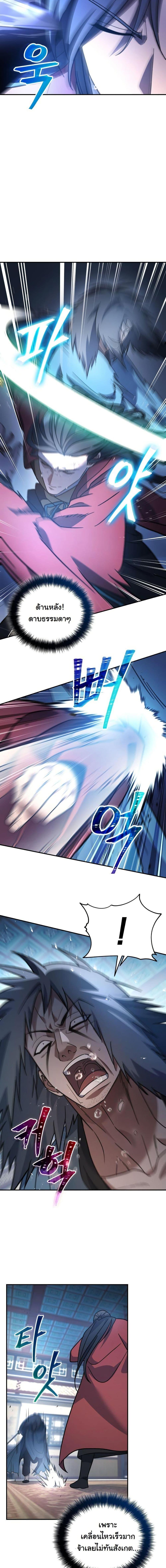 The Youngest Son of the Eunhae Sangdan บุตรชายคนสุดท้องแห่งหอการค้าอึนเฮ ตอนที่ 19 หน้า 13
