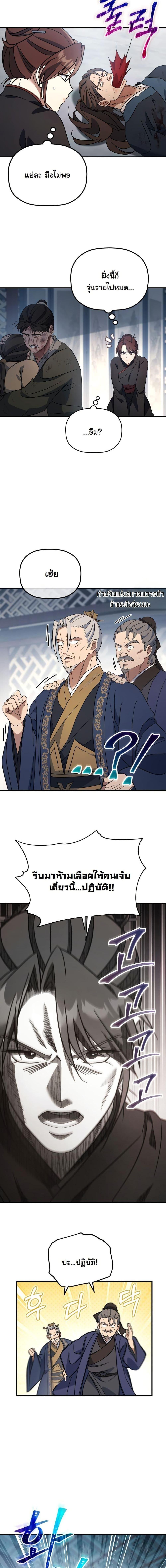 The Youngest Son of the Eunhae Sangdan บุตรชายคนสุดท้องแห่งหอการค้าอึนเฮ ตอนที่ 19 หน้า 15