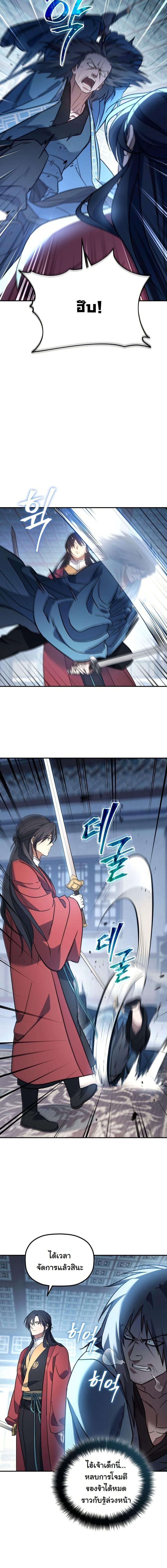 The Youngest Son of the Eunhae Sangdan บุตรชายคนสุดท้องแห่งหอการค้าอึนเฮ ตอนที่ 19 หน้า 16