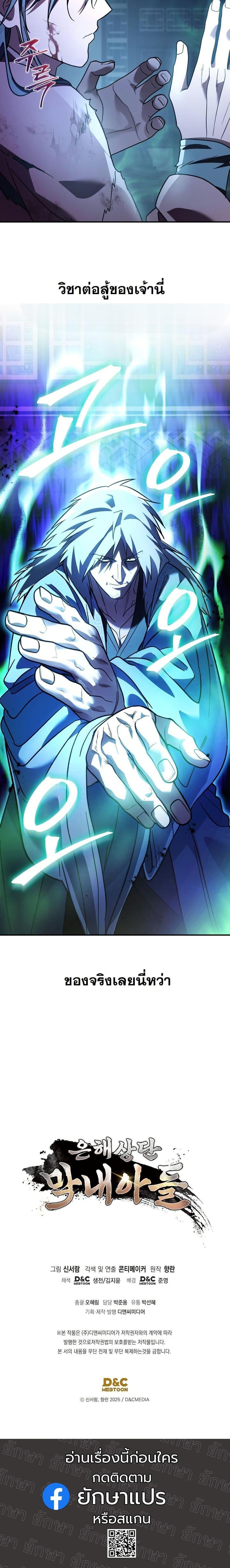 The Youngest Son of the Eunhae Sangdan บุตรชายคนสุดท้องแห่งหอการค้าอึนเฮ ตอนที่ 19 หน้า 21