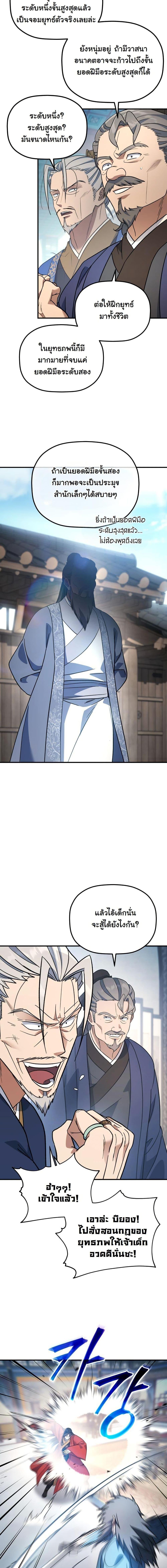 The Youngest Son of the Eunhae Sangdan บุตรชายคนสุดท้องแห่งหอการค้าอึนเฮ ตอนที่ 19 หน้า 5