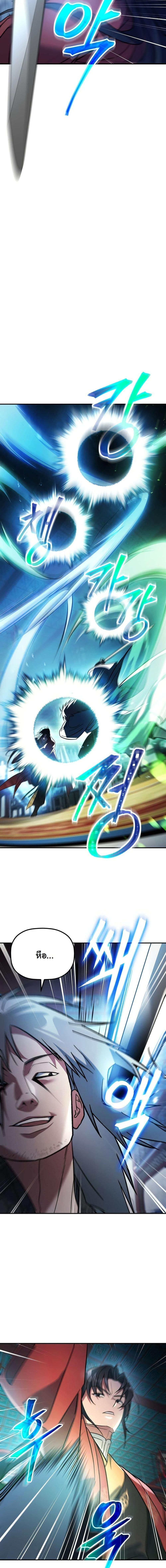 The Youngest Son of the Eunhae Sangdan บุตรชายคนสุดท้องแห่งหอการค้าอึนเฮ ตอนที่ 19 หน้า 7