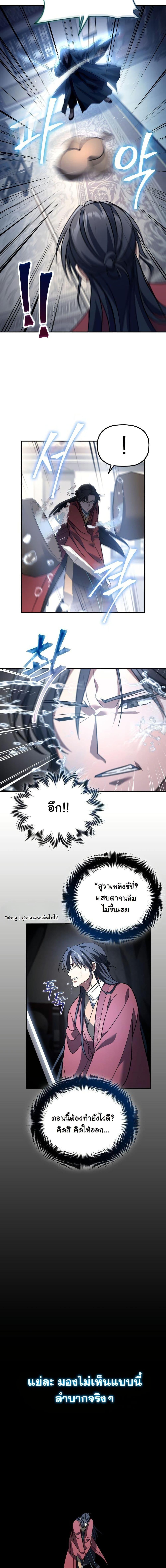 The Youngest Son of the Eunhae Sangdan บุตรชายคนสุดท้องแห่งหอการค้าอึนเฮ ตอนที่ 19 หน้า 9