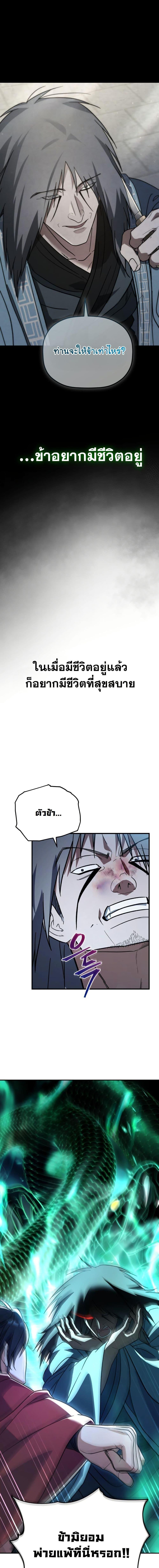 The Youngest Son of the Eunhae Sangdan บุตรชายคนสุดท้องแห่งหอการค้าอึนเฮ ตอนที่ 20 หน้า 10