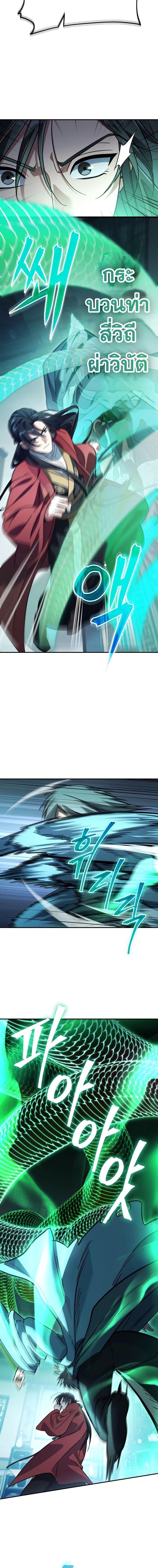 The Youngest Son of the Eunhae Sangdan บุตรชายคนสุดท้องแห่งหอการค้าอึนเฮ ตอนที่ 20 หน้า 11