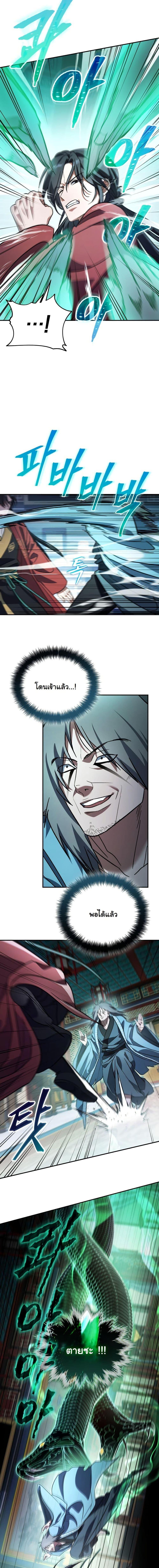 The Youngest Son of the Eunhae Sangdan บุตรชายคนสุดท้องแห่งหอการค้าอึนเฮ ตอนที่ 20 หน้า 12