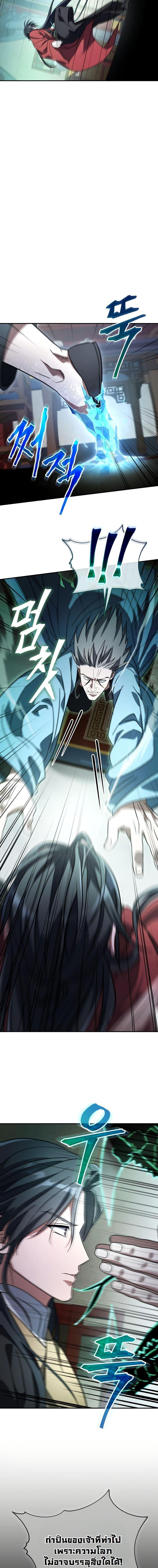 The Youngest Son of the Eunhae Sangdan บุตรชายคนสุดท้องแห่งหอการค้าอึนเฮ ตอนที่ 20 หน้า 13