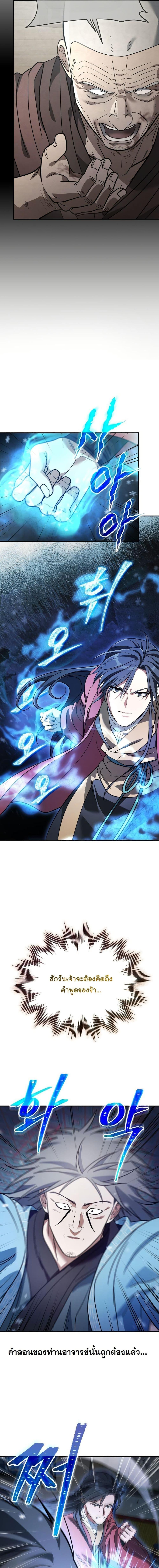 The Youngest Son of the Eunhae Sangdan บุตรชายคนสุดท้องแห่งหอการค้าอึนเฮ ตอนที่ 20 หน้า 14