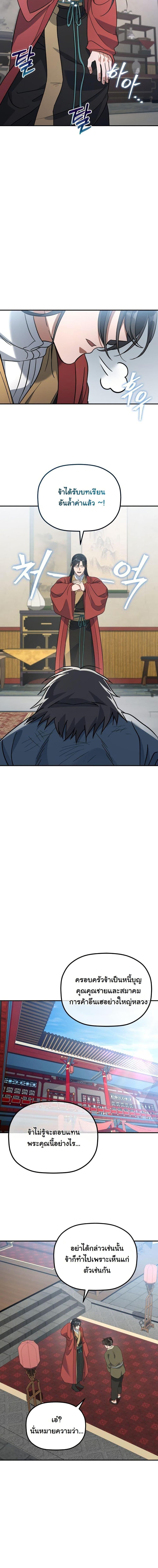 The Youngest Son of the Eunhae Sangdan บุตรชายคนสุดท้องแห่งหอการค้าอึนเฮ ตอนที่ 20 หน้า 16