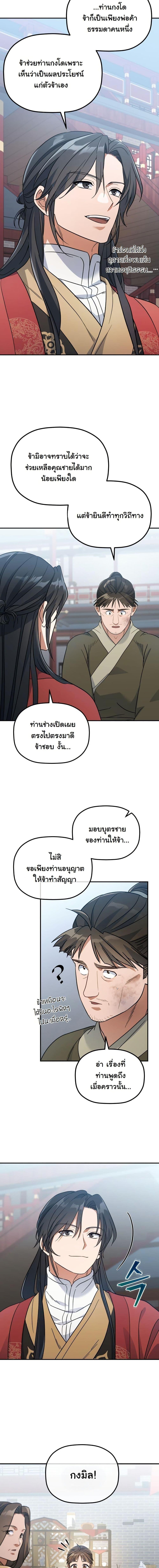 The Youngest Son of the Eunhae Sangdan บุตรชายคนสุดท้องแห่งหอการค้าอึนเฮ ตอนที่ 20 หน้า 18