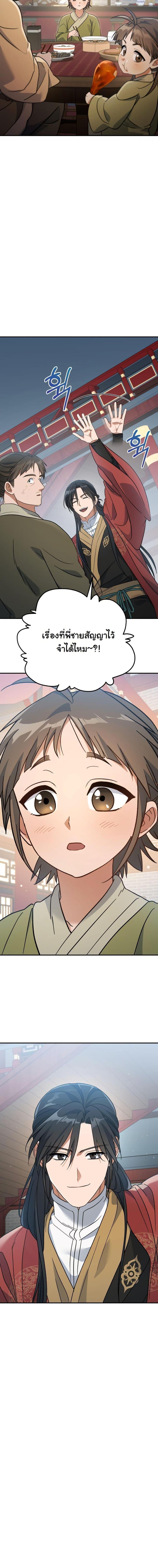 The Youngest Son of the Eunhae Sangdan บุตรชายคนสุดท้องแห่งหอการค้าอึนเฮ ตอนที่ 20 หน้า 19