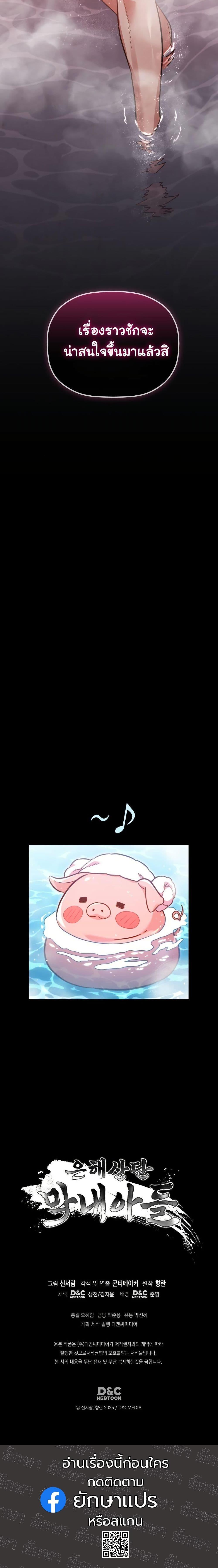 The Youngest Son of the Eunhae Sangdan บุตรชายคนสุดท้องแห่งหอการค้าอึนเฮ ตอนที่ 20 หน้า 21