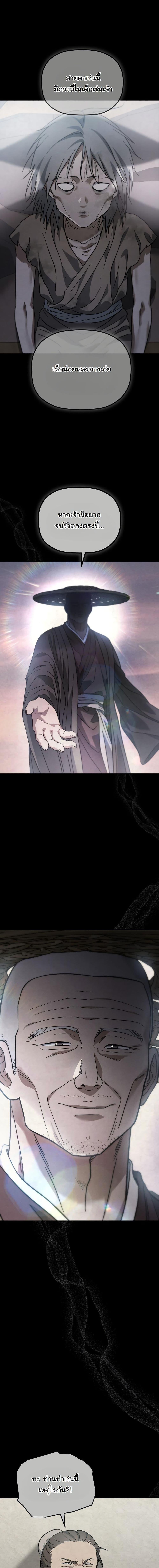 The Youngest Son of the Eunhae Sangdan บุตรชายคนสุดท้องแห่งหอการค้าอึนเฮ ตอนที่ 20 หน้า 4