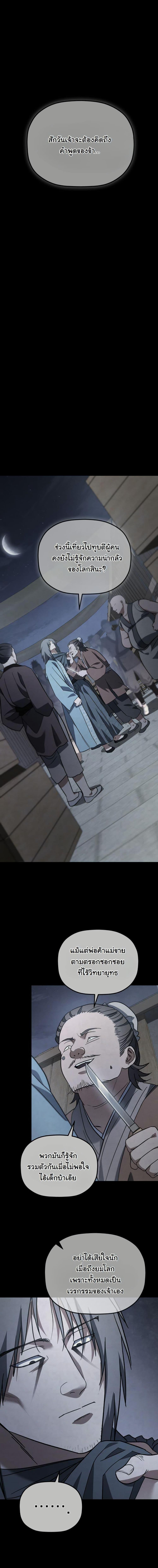 The Youngest Son of the Eunhae Sangdan บุตรชายคนสุดท้องแห่งหอการค้าอึนเฮ ตอนที่ 20 หน้า 7