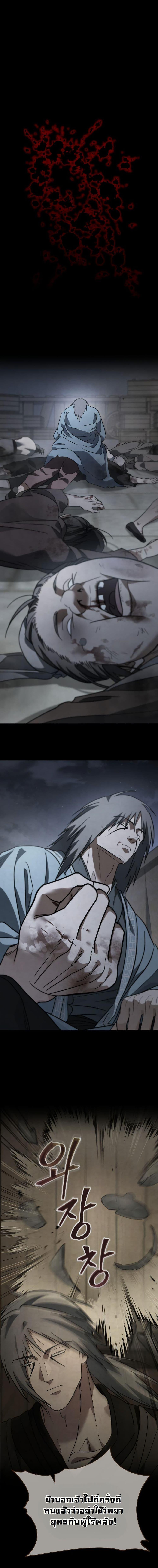 The Youngest Son of the Eunhae Sangdan บุตรชายคนสุดท้องแห่งหอการค้าอึนเฮ ตอนที่ 20 หน้า 8