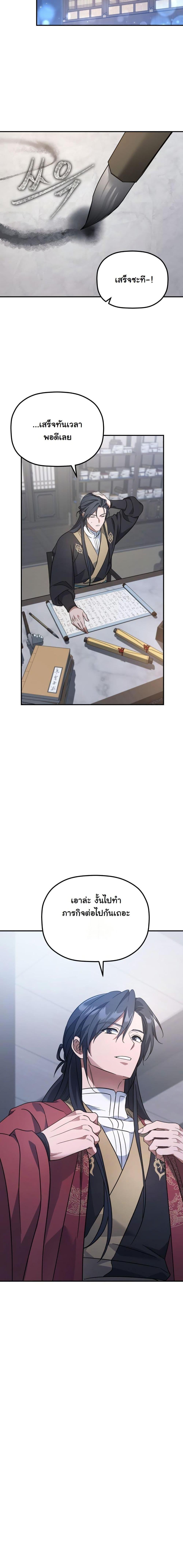 The Youngest Son of the Eunhae Sangdan บุตรชายคนสุดท้องแห่งหอการค้าอึนเฮ ตอนที่ 21 หน้า 10