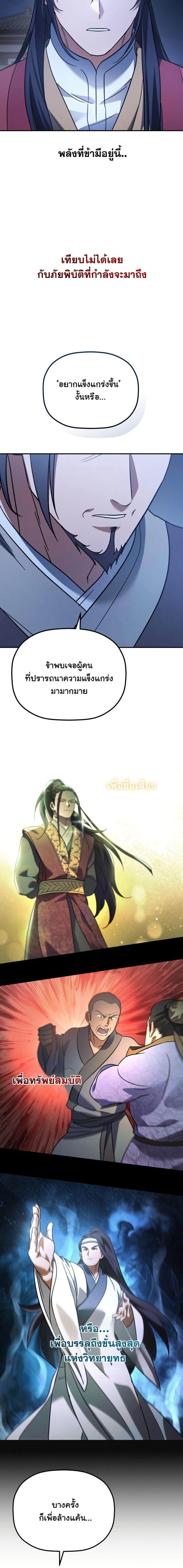 The Youngest Son of the Eunhae Sangdan บุตรชายคนสุดท้องแห่งหอการค้าอึนเฮ ตอนที่ 21 หน้า 13