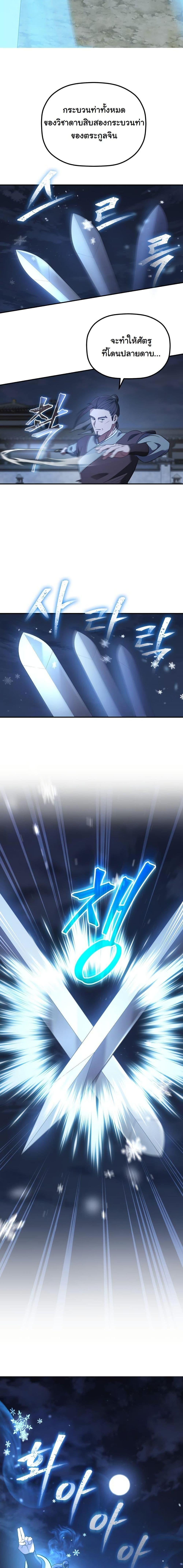 The Youngest Son of the Eunhae Sangdan บุตรชายคนสุดท้องแห่งหอการค้าอึนเฮ ตอนที่ 21 หน้า 19