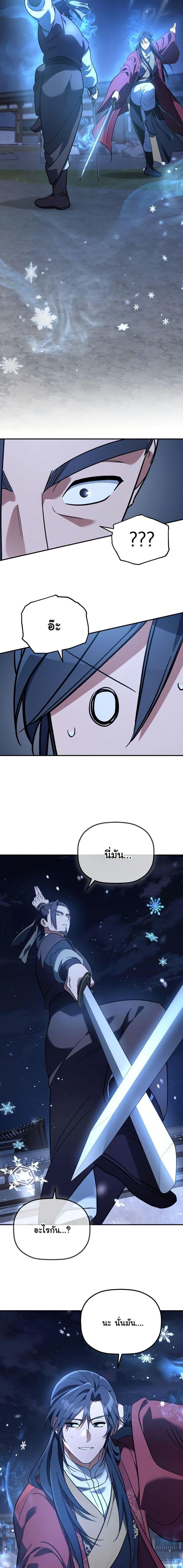 The Youngest Son of the Eunhae Sangdan บุตรชายคนสุดท้องแห่งหอการค้าอึนเฮ ตอนที่ 21 หน้า 20