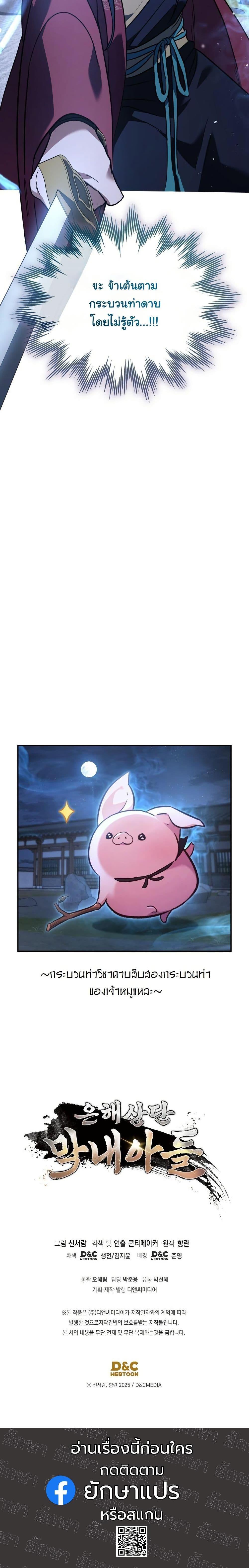 The Youngest Son of the Eunhae Sangdan บุตรชายคนสุดท้องแห่งหอการค้าอึนเฮ ตอนที่ 21 หน้า 21